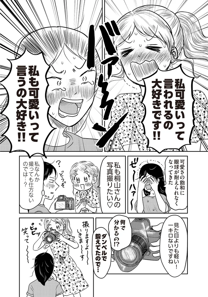 『君にかわいいと叫びたい』 04-03.png