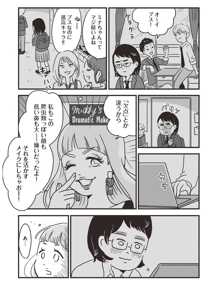 『スパあんこうの胃袋』 08.png