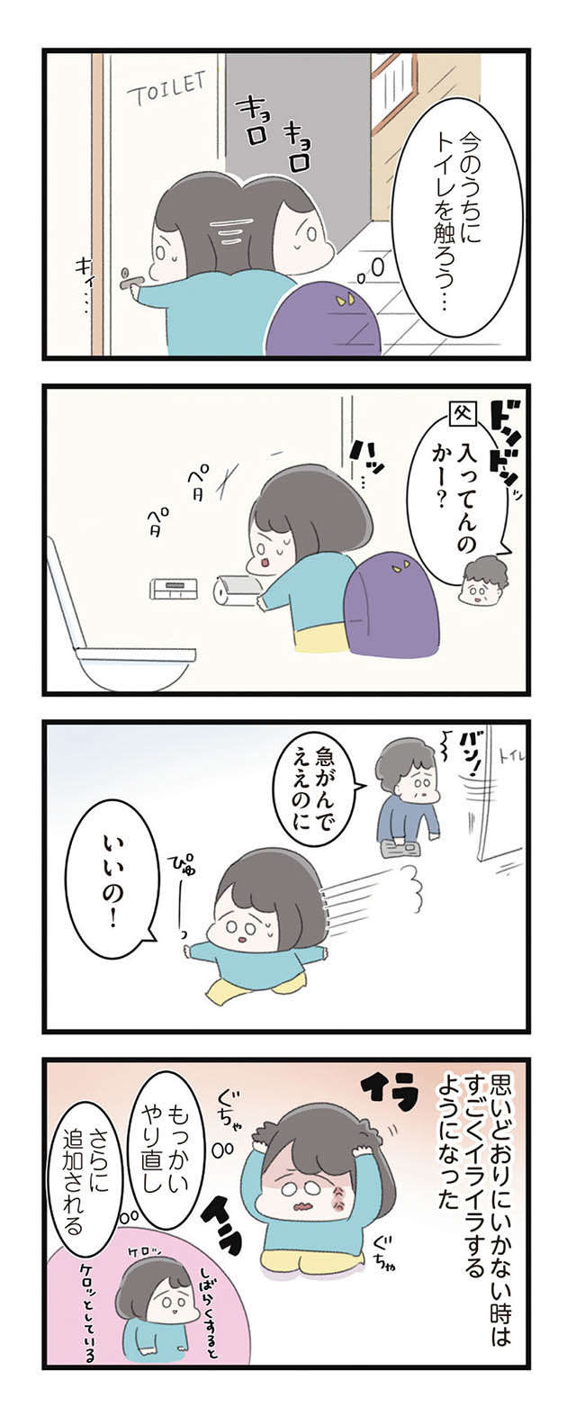 「触れ。もし触らないと...」常に聞こえてくる"神様"の声に高校生活も日常も翻弄される日々 24.jpg