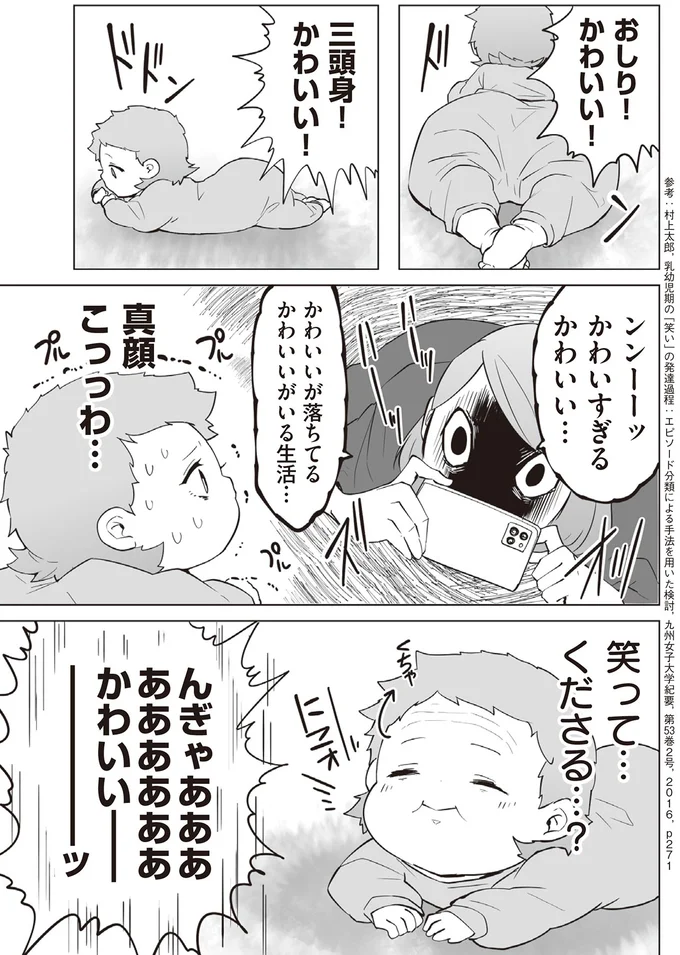 『赤ちゃんに転生した話1〜2』 183.webp