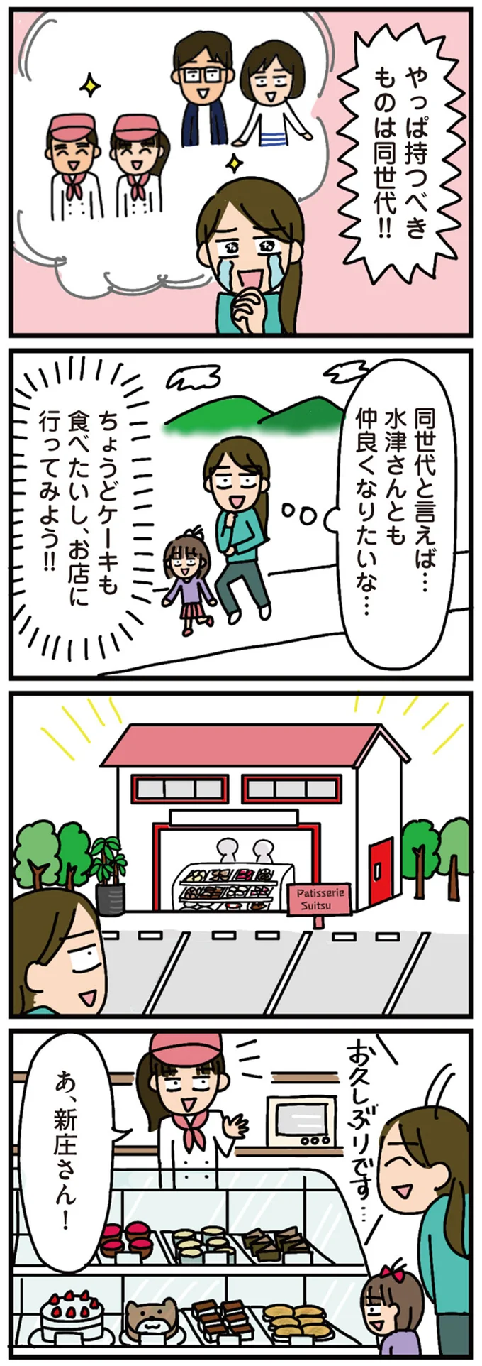 『家を建てたら自治会がヤバすぎた』 08-04.png