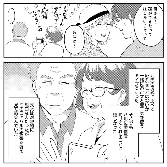 『バイバイ！クソ旦那1〜3』 13-02.png