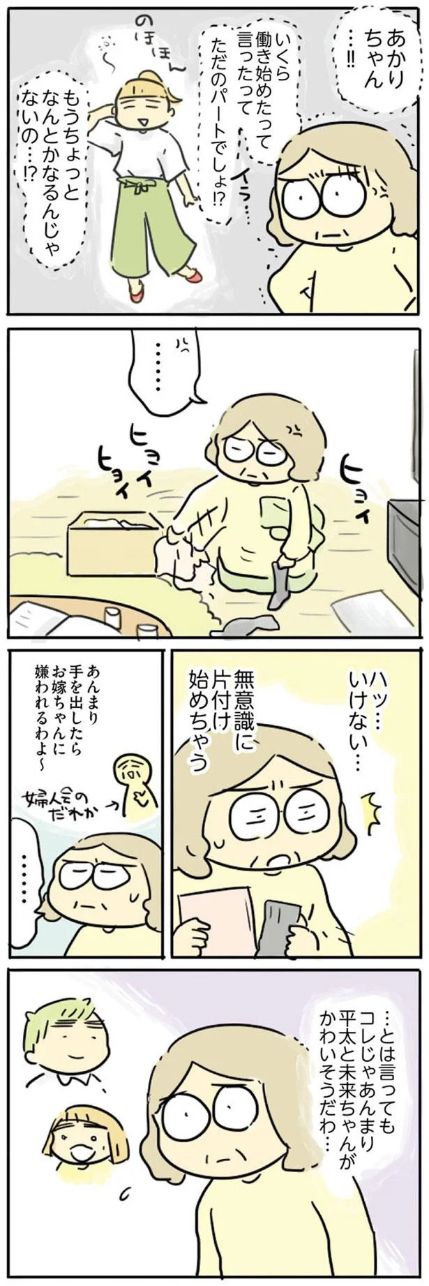 『母親だから当たり前？ フツウの母親ってなんですか』 124.png