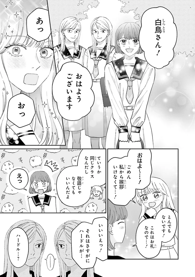 『護衛彼氏のウラオモテ1』 13-03.png