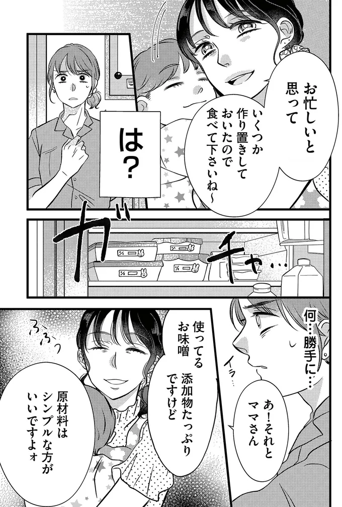 どうして保育園の先生が自宅に？ しかも夕飯まで作った!?／朝8時、息子の先生が家庭を壊し始めます 16502529.webp