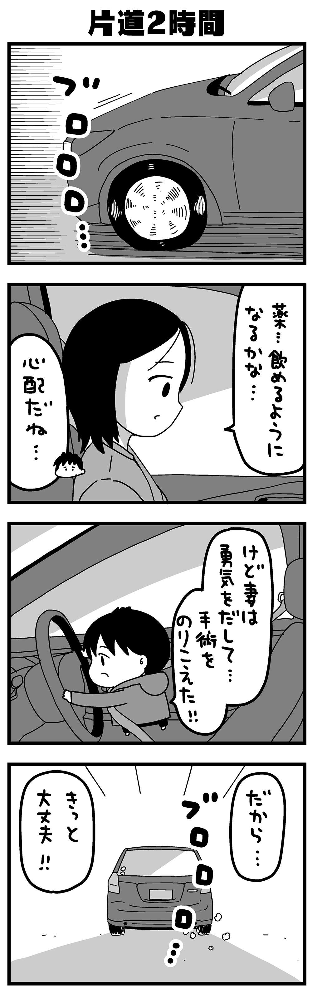 『大好きな妻が難病になった話～ふうふの日記マンガ～』 56_1.jpg