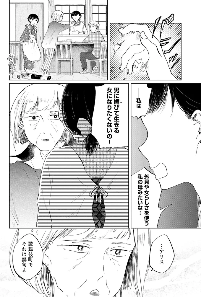 「自分を見失ってほしくない」物静かな彼女が明かした本心／29時の朝ごはん〜味噌汁屋あさげ〜 21-02.png