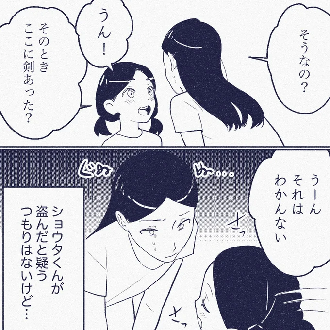 疑うつもりはないけれど...あの子が家に来るようになってから、いろんな物がなくなりすぎる／ママ友は盗人 11-03.png