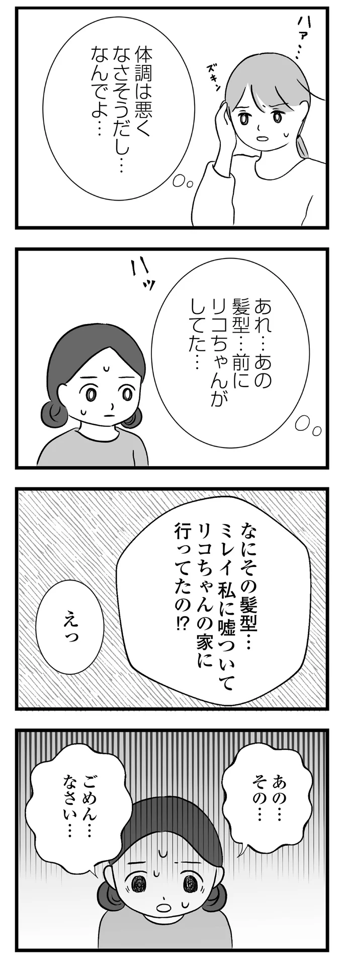 「...だったら良かったのに」激昂する母に娘がつぶやいた「残酷な言葉」。2人が号泣した訳は／私はあのママ友より幸せだと思っていたのに 16-01.png