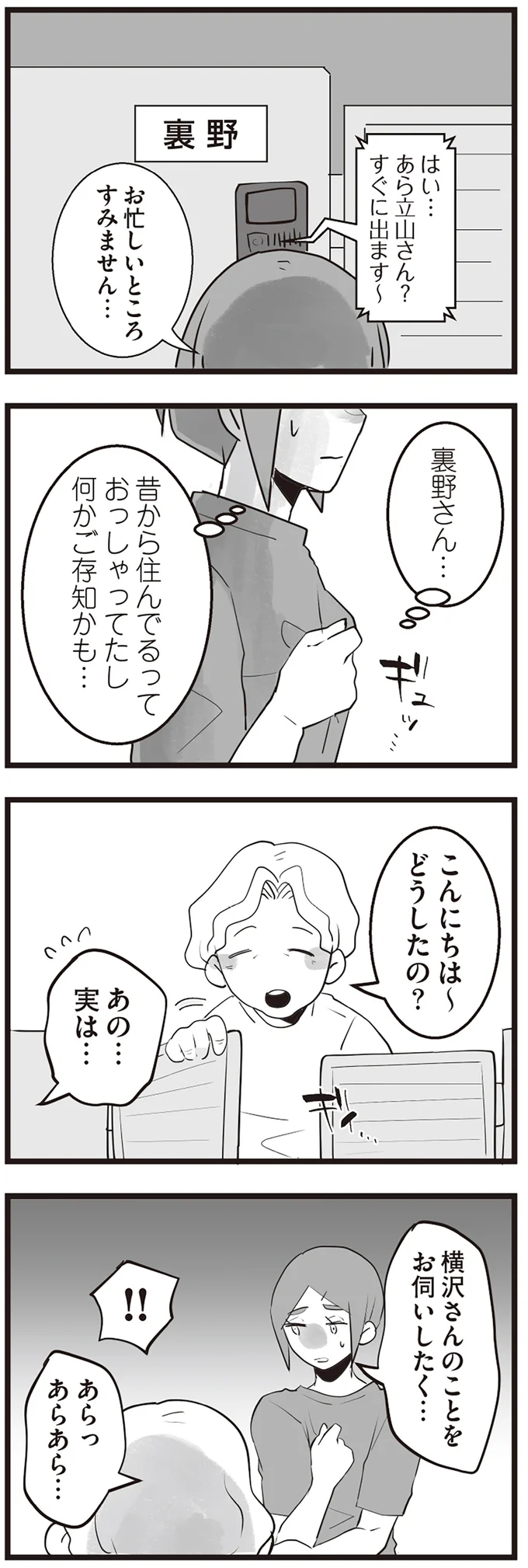『隣の家からのチカチカが止まらない話』 06-01.png