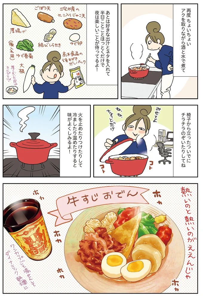 『今夜はアレで飲みたい！』 05-03.png