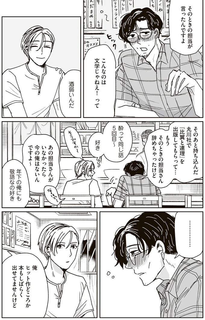 『これが恋だと知っている』 02-02.png