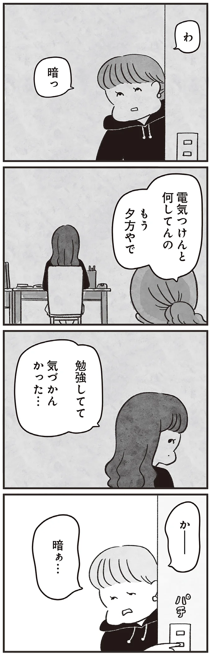 『べつに友達じゃないけど』 04-05.png