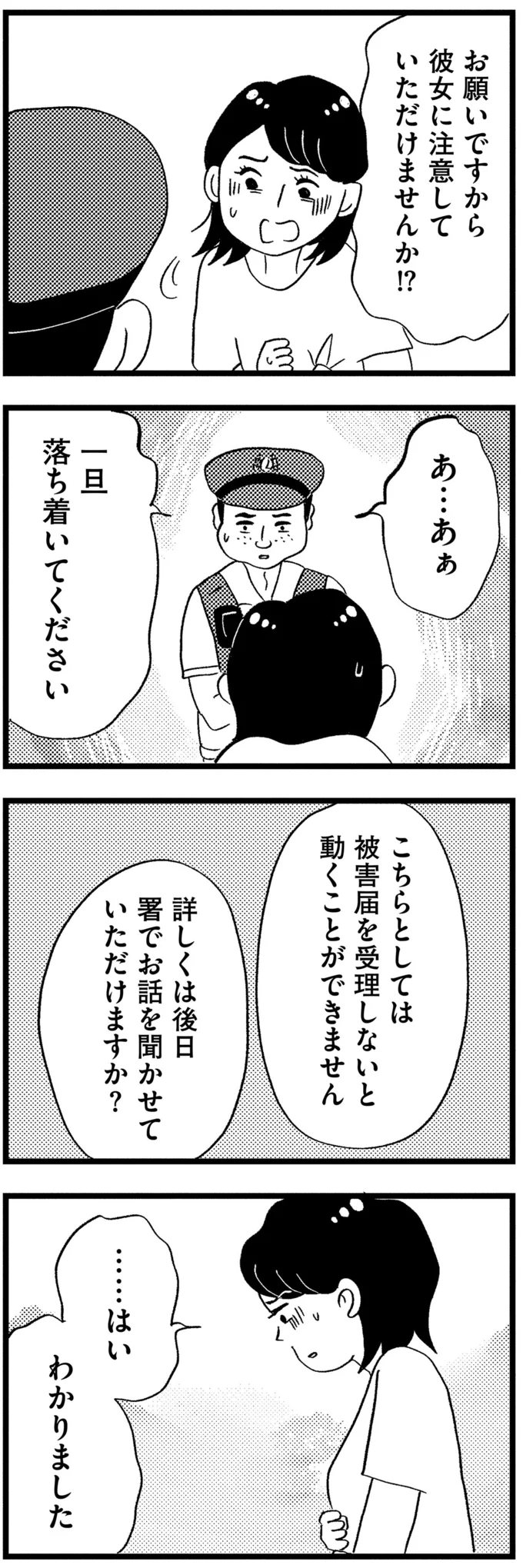 『この街の誰かに嫌われています』 06-04.png