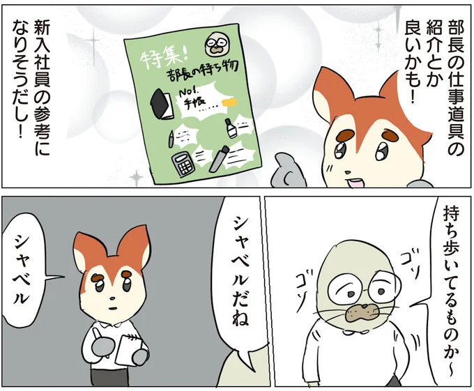 『働く！くよくよ犬 1〜2』 203.webp