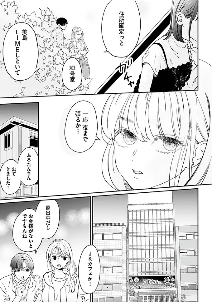 JKカフェで働いていた家出女子高生。「簡単にお金を稼ぐ手段」を知った彼女は／探偵ふろたん　不倫の修羅場に凸します 14753556.webp