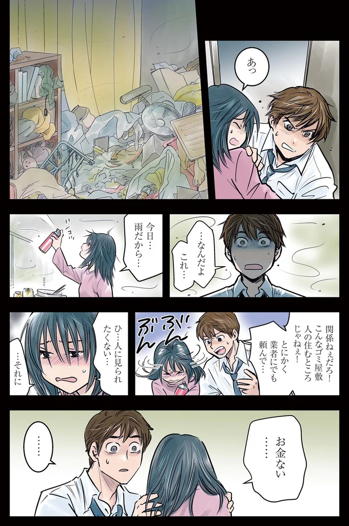 『ゴミ屋敷専門パートナーズの現場日報 レベルMAXの人生お片付け』 22.webp