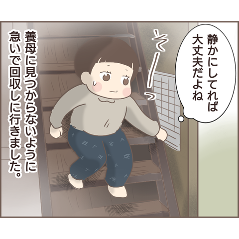 『親に捨てられた私が日本一幸せなおばあちゃんになった話』／ゆっぺ 22.png