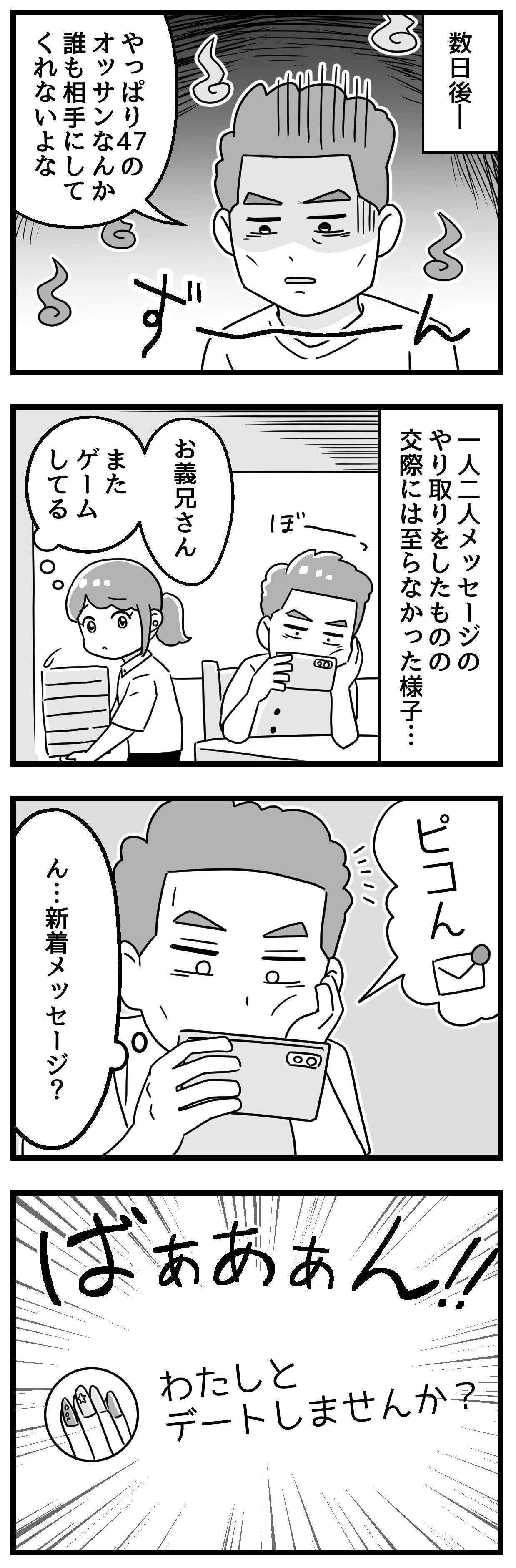 『嫁ぎ先が全員めんどくさい』 3話_後半p1.jpg