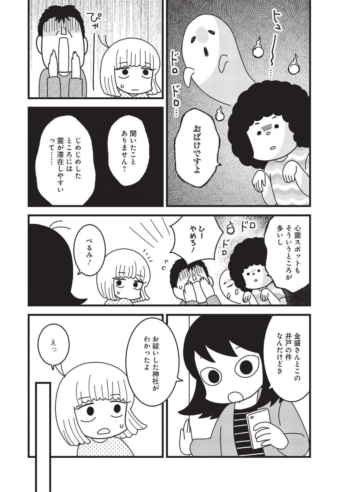 『その物件、告知事項アリ 建築デザイナーが明かす怖い部屋』 3.jpg