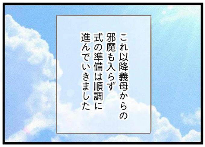 「優柔不断」「センス悪い」ウエディングドレスの試着で暴れる義母。ついに彼も／前科持ちの義母と同居していた話 19-06.png