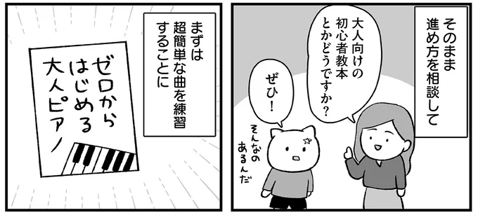 荒んだ心が清らかに⁉ 大人で始めた週1のピアノ教室通いが楽しすぎる／仕事とスマホで終わる日々が「習いごと」で変わった話 15712067.webp