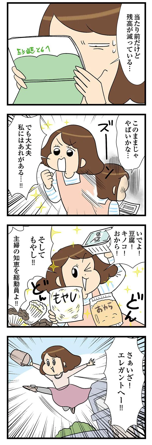 『150万のバッグが欲しい主婦の 夫に内緒の買い物日記』 13-01.webp