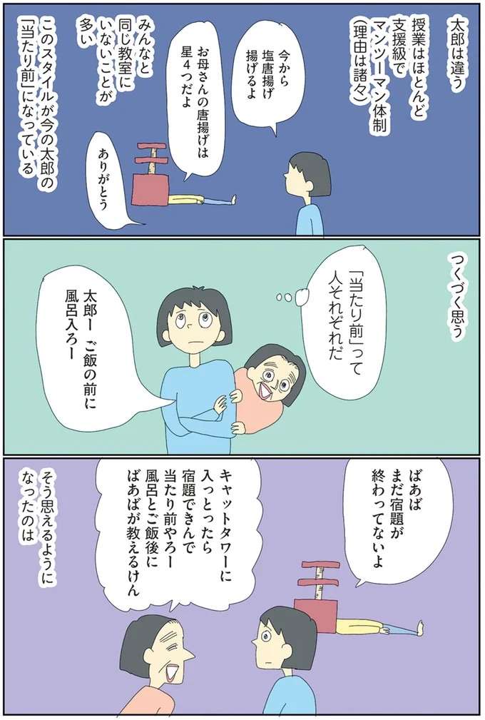 小学6年生の息子は自閉症。でも家族みんなで彼の個性に目を向けてみた／自閉スペクトラム症の太郎とやさしい世界 jihei1_7.jpeg