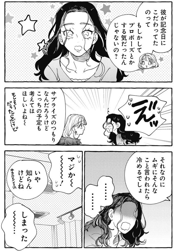 「結婚できるとこだったのに～」彼氏との破局を愚痴る私に「友人の指摘」が図星すぎて／むぎのはな 1 23.webp