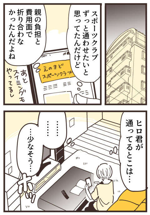 『不等号な距離 あのママが私を避ける理由』／あさのゆきこ 36 (1).jpg