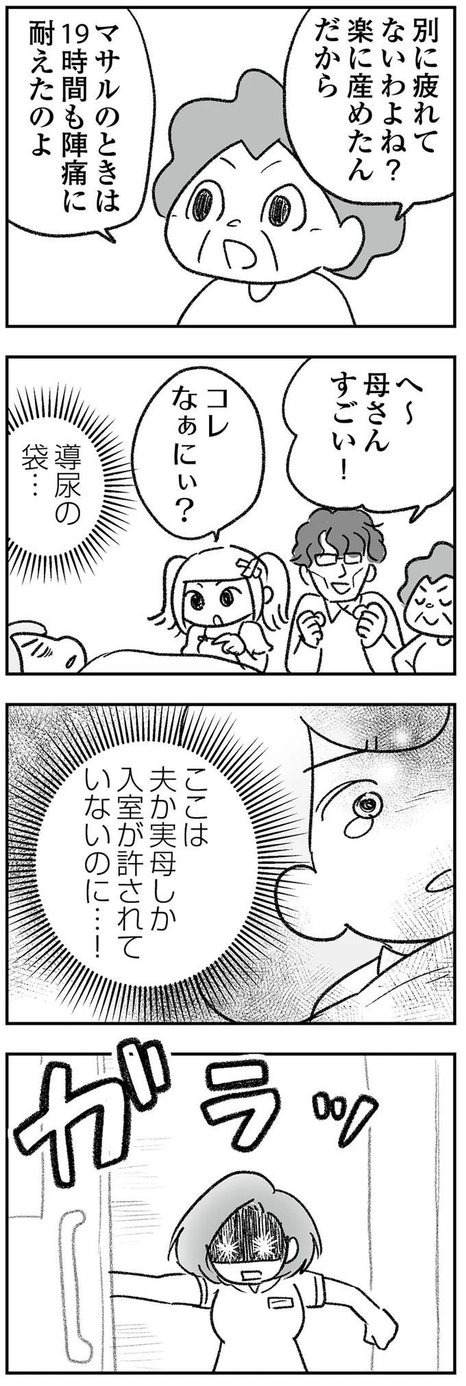 急な破水で緊急出産！ なのに義家族は無神経な言動を繰り返し...／わが家に地獄がやってきた 24.png