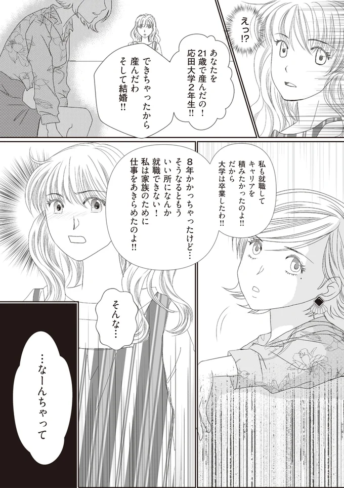 『43歳の母を妊娠させたのは私の夫でした』 16.webp