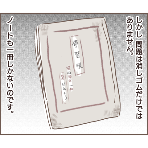 「消しカス集めなきゃ......」新しい消しゴムを買ってもらえない私......／親に捨てられた私が日本一幸せなおばあちゃんになった話（33） d86c878f-s.png