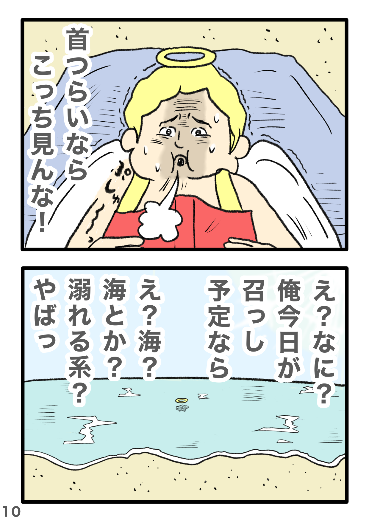 「今度こそおれ...死ぬの!?」お迎えの天使たちにビビる主人公...SNSで話題のギャグ漫画がシュールすぎる 3-10.PNG