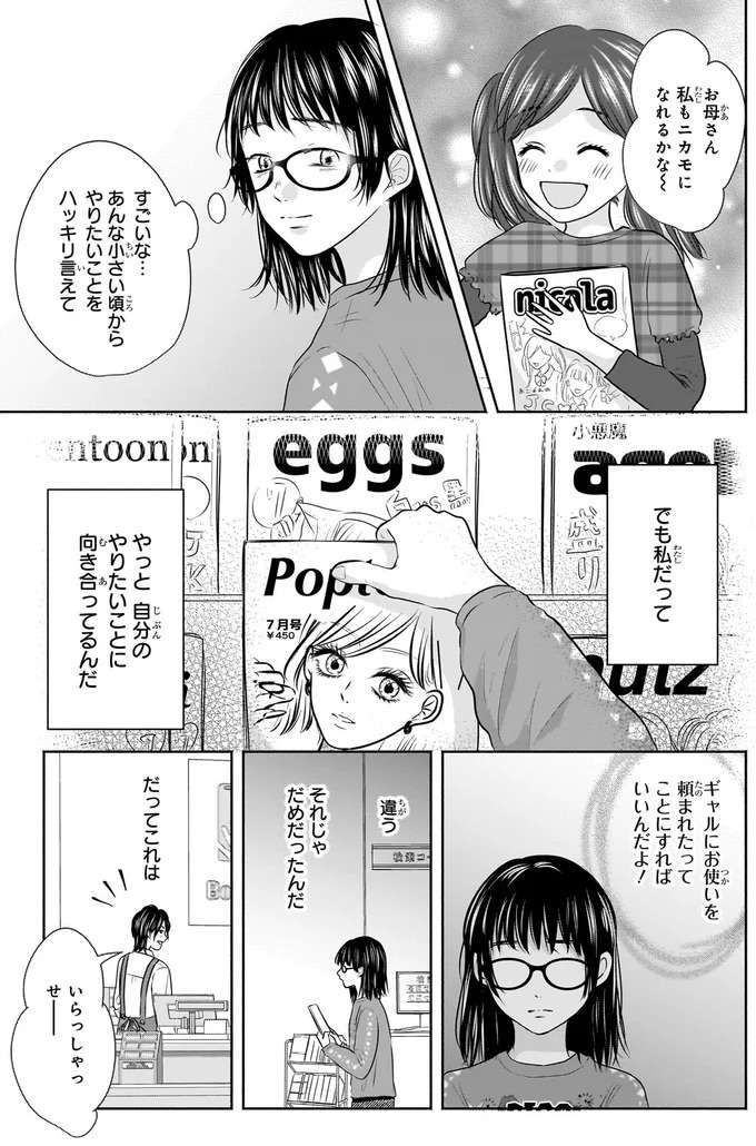 みじめなのは「何もしなかった自分」二度目の青春ではもう逃げない！／30歳喪女、平成ギャルになる1 mojo11_5.jpeg