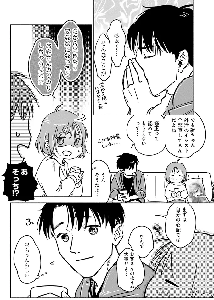 突然、チームをクビ⁉ 実力と隠れた貢献が評価されず...徹夜明け会社員に無情な宣告／え、神絵師を追い出すんですか？1 01-07.webp