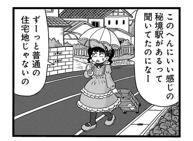 撮影で訪れる「無人駅女子」も唖然。普通の住宅地の先にある「ジェネリック秘境駅」／駅はあるうちに行け 15844661.webp