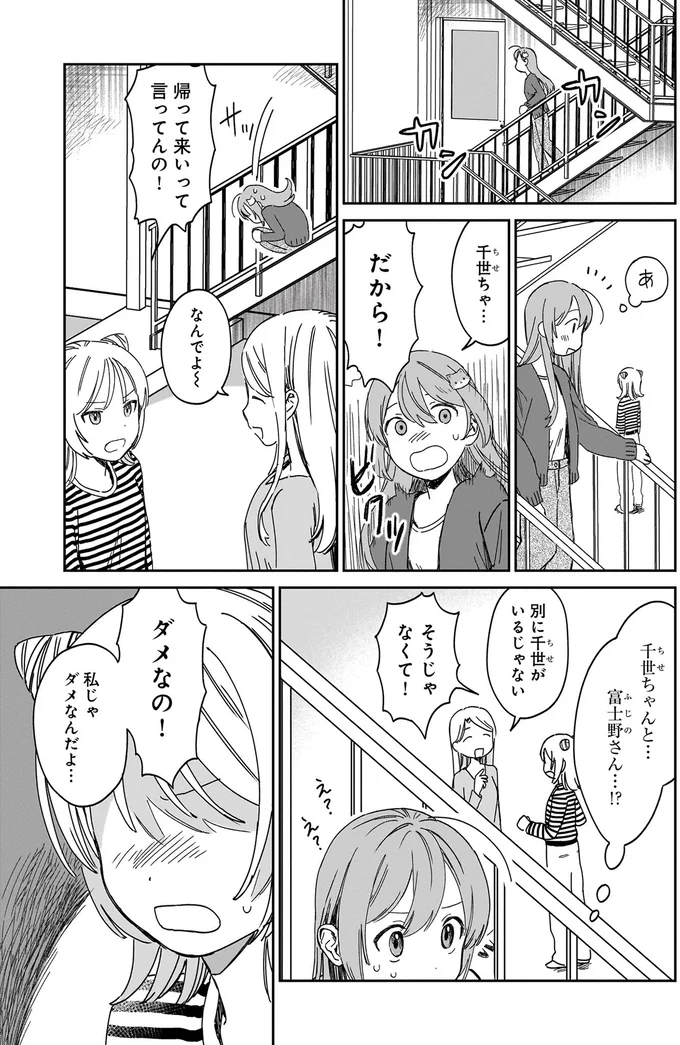 冷たい態度から一転。クールな同期を変えた「本気の一言」／ファンシー革命 1 99_2.webp