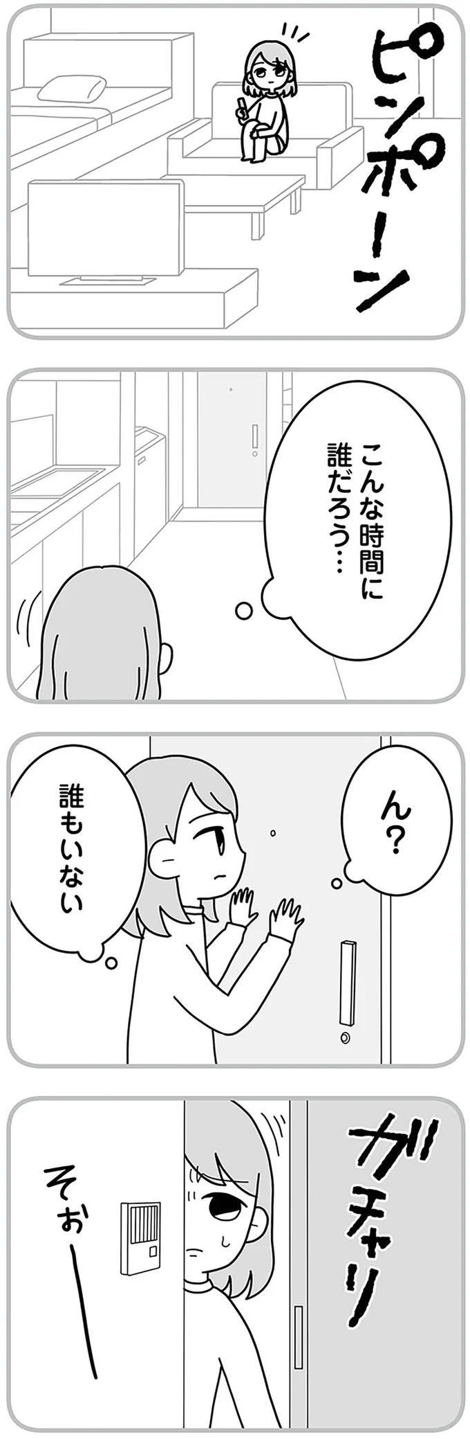 就職後のスレ違い生活でも「私たちは大丈夫」と確信したサプライズ／夫の浮気相手は中学の同級生でした 10-01.png