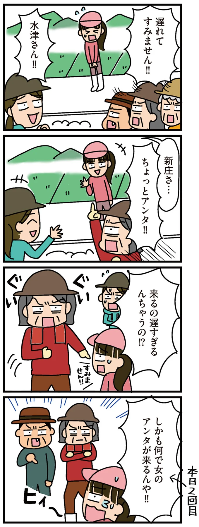 『家を建てたら自治会がヤバすぎた』 09-06.png