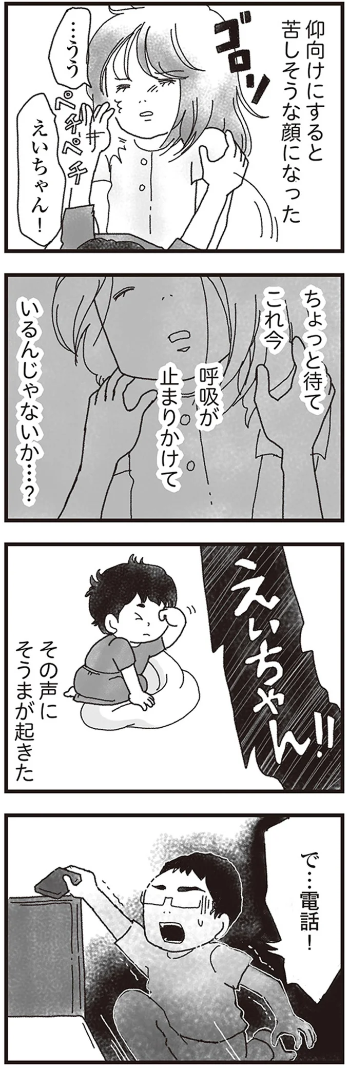 『私がシングルファザーになった日』 01-06.png