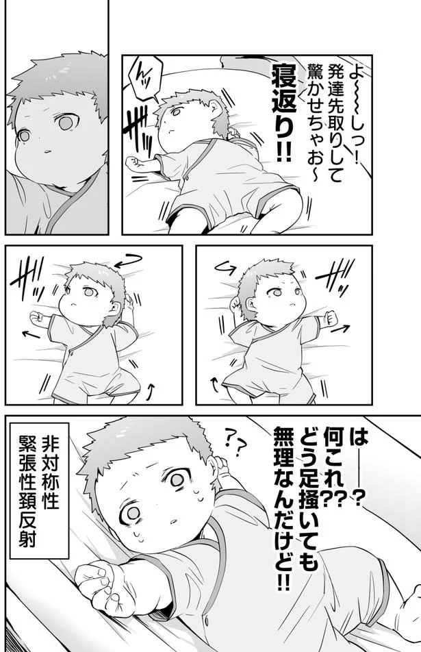 『赤ちゃんに転生した話1〜2』 39_1.webp