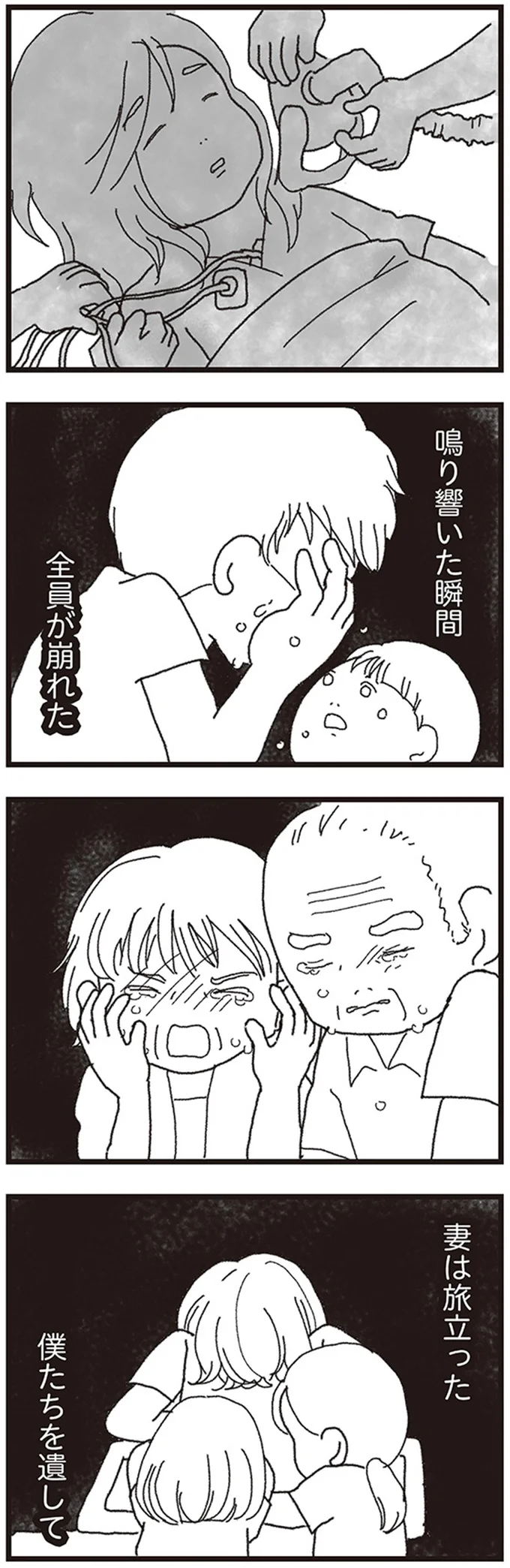 『私がシングルファザーになった日』 16-08.png