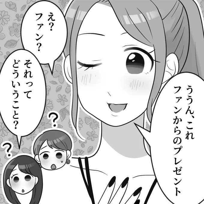 「このワンピース、実はね」とドヤ顔のマウント女子。派手な服の出所は...え？／ブルべマウント女の転落 burube7_6.jpeg