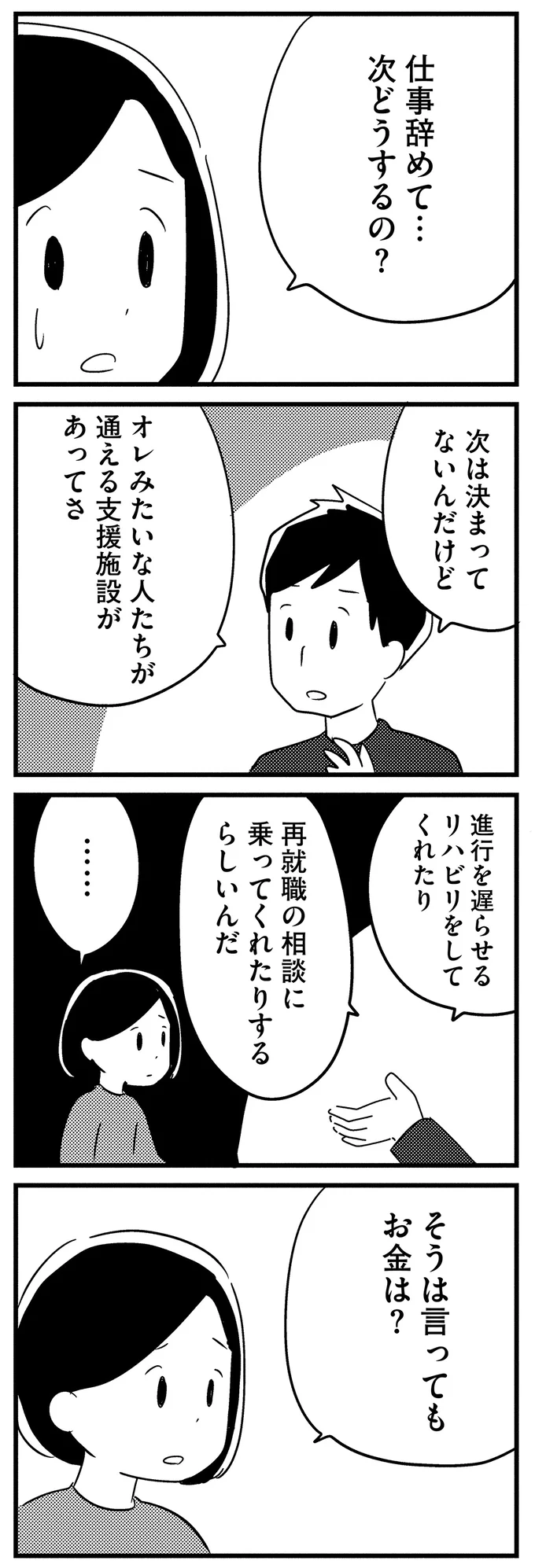 「電話のとりつぎさえできない」若年性認知症の40代夫。会社を辞めたいと言い出したが...／夫がわたしを忘れる日まで 13377301.webp