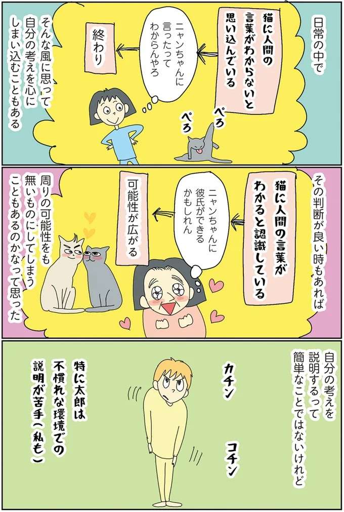 あきらめなければ可能性は広がる。猫が気づきをくれた一夜の出来事／自閉スペクトラム症の太郎とやさしい世界 jihei8_8.jpeg