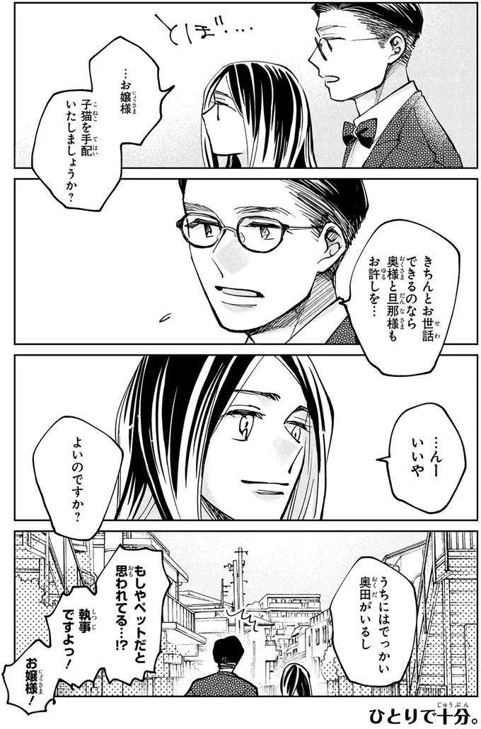 『漫画 京佳お嬢様と奥田執事』 06-03.png