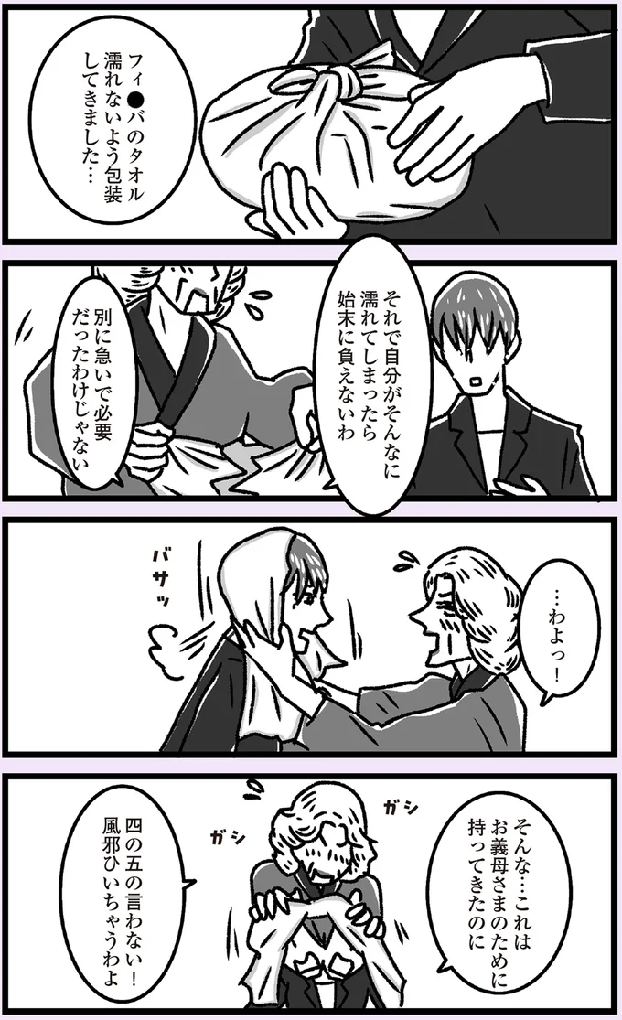 水も滴る「嫁」に「姑」がドキドキ...雨の日に起きた素敵なアクシデント／推し嫁ルンバ 05-03.png