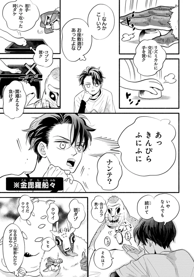 『怪異、はじめました。1』 10-03.png