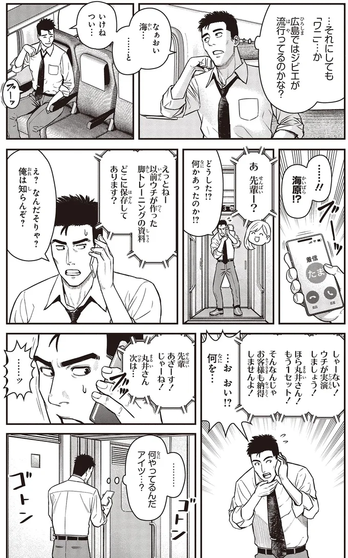 『キレてるふたりの出張めし 1～2』 10-03.webp